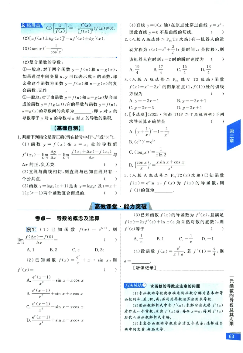 2026《高考调研&middot;高中数学&middot;夯基础》_2026版高考《高考调研》基础夯实（数学）