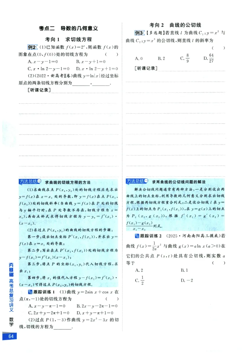 2026《高考调研&middot;高中数学&middot;夯基础》_2026版高考《高考调研》基础夯实（数学）