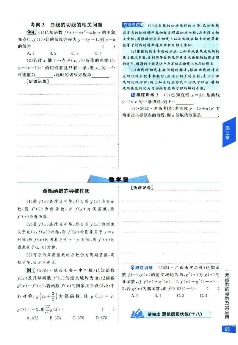 2026《高考调研&middot;高中数学&middot;夯基础》_2026版高考《高考调研》基础夯实（数学）