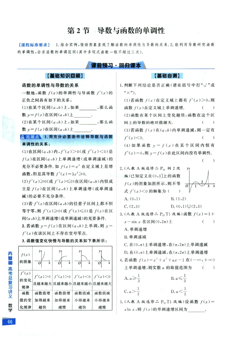 2026《高考调研&middot;高中数学&middot;夯基础》_2026版高考《高考调研》基础夯实（数学）