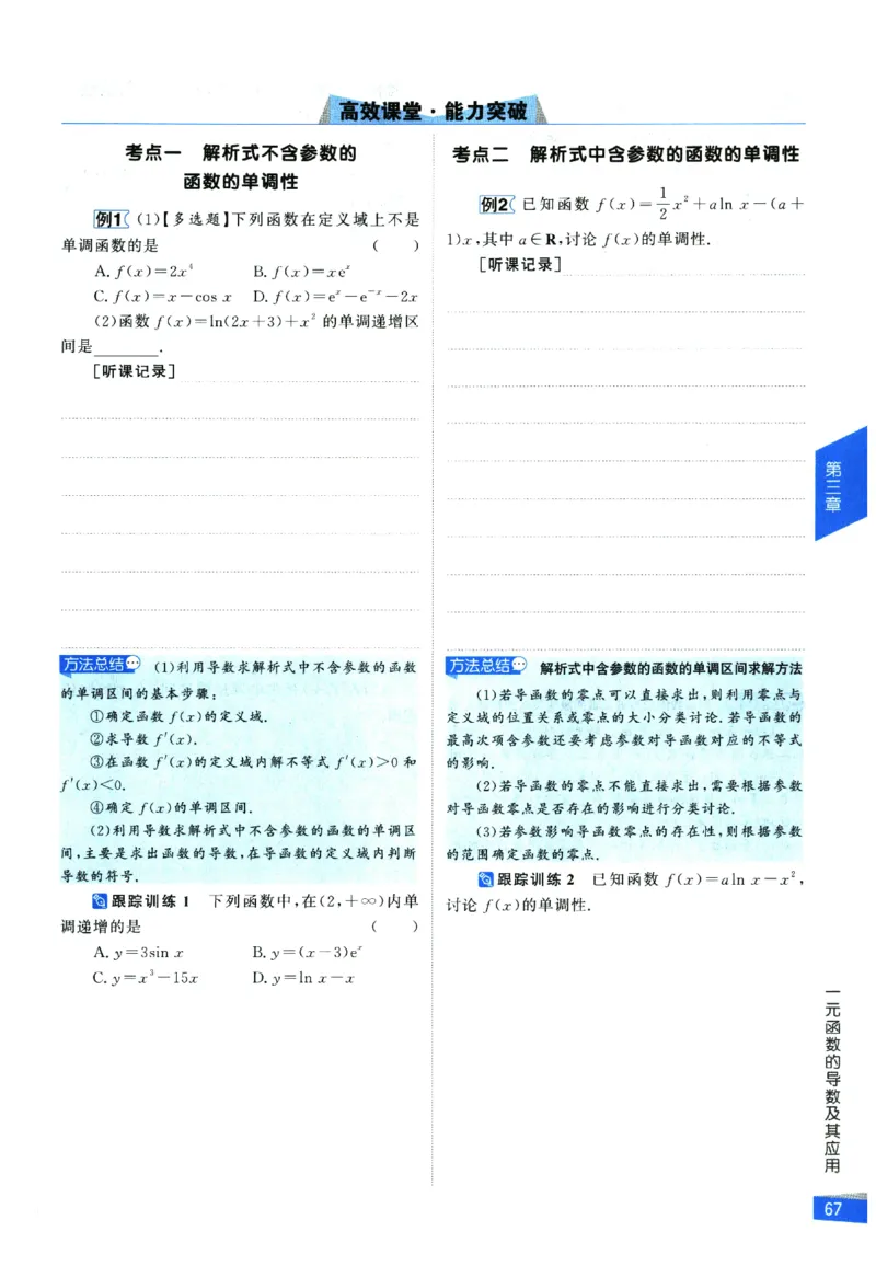 2026《高考调研&middot;高中数学&middot;夯基础》_2026版高考《高考调研》基础夯实（数学）