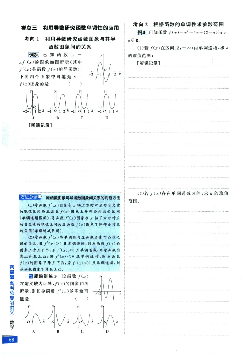 2026《高考调研&middot;高中数学&middot;夯基础》_2026版高考《高考调研》基础夯实（数学）