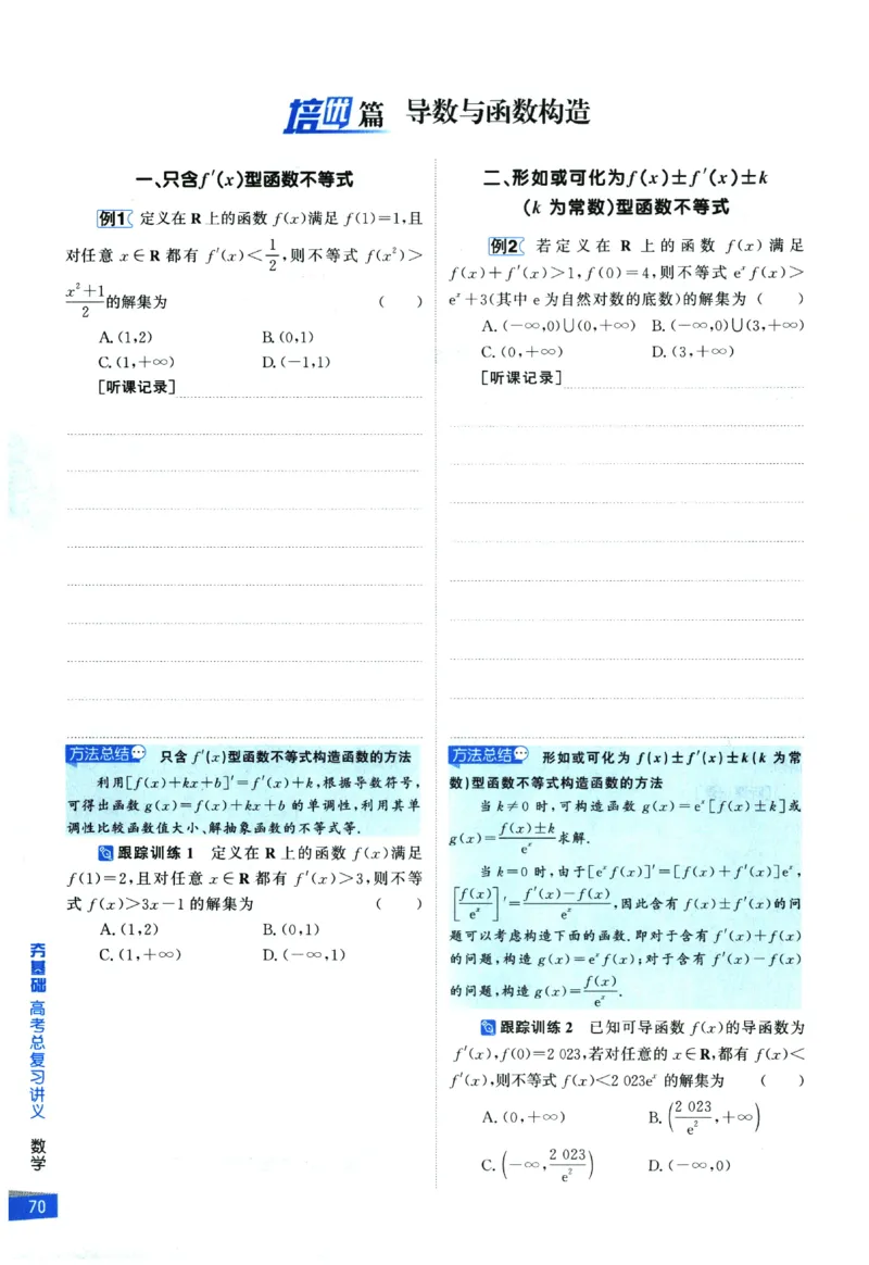 2026《高考调研&middot;高中数学&middot;夯基础》_2026版高考《高考调研》基础夯实（数学）