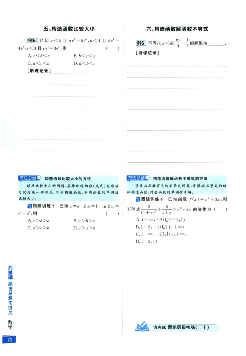 2026《高考调研&middot;高中数学&middot;夯基础》_2026版高考《高考调研》基础夯实（数学）