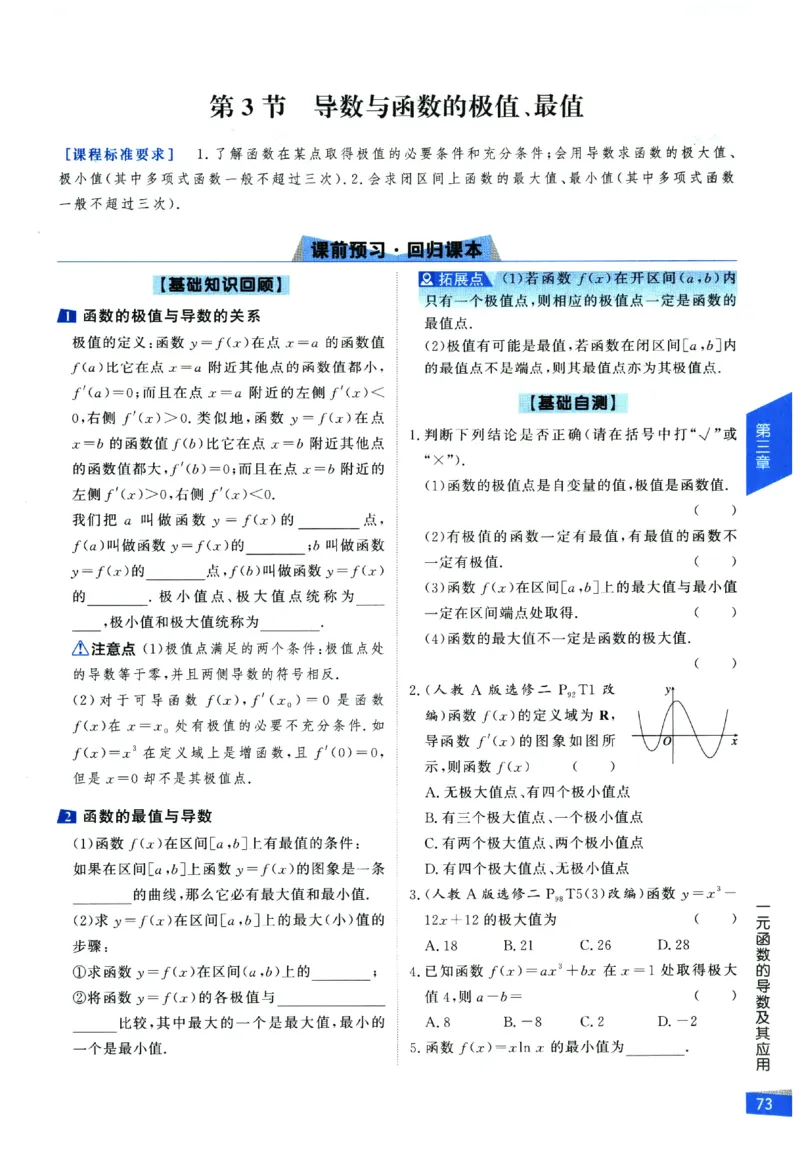 2026《高考调研&middot;高中数学&middot;夯基础》_2026版高考《高考调研》基础夯实（数学）