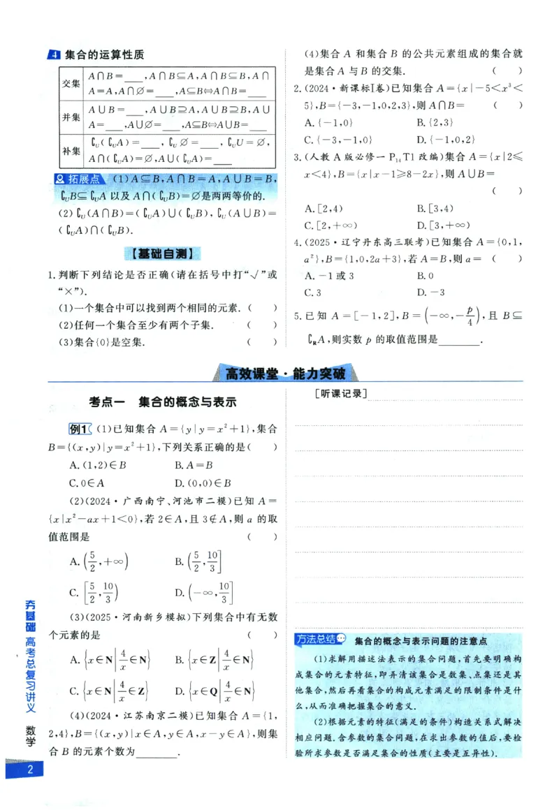 2026《高考调研&middot;高中数学&middot;夯基础》_2026版高考《高考调研》基础夯实（数学）