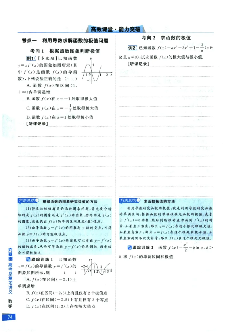 2026《高考调研&middot;高中数学&middot;夯基础》_2026版高考《高考调研》基础夯实（数学）