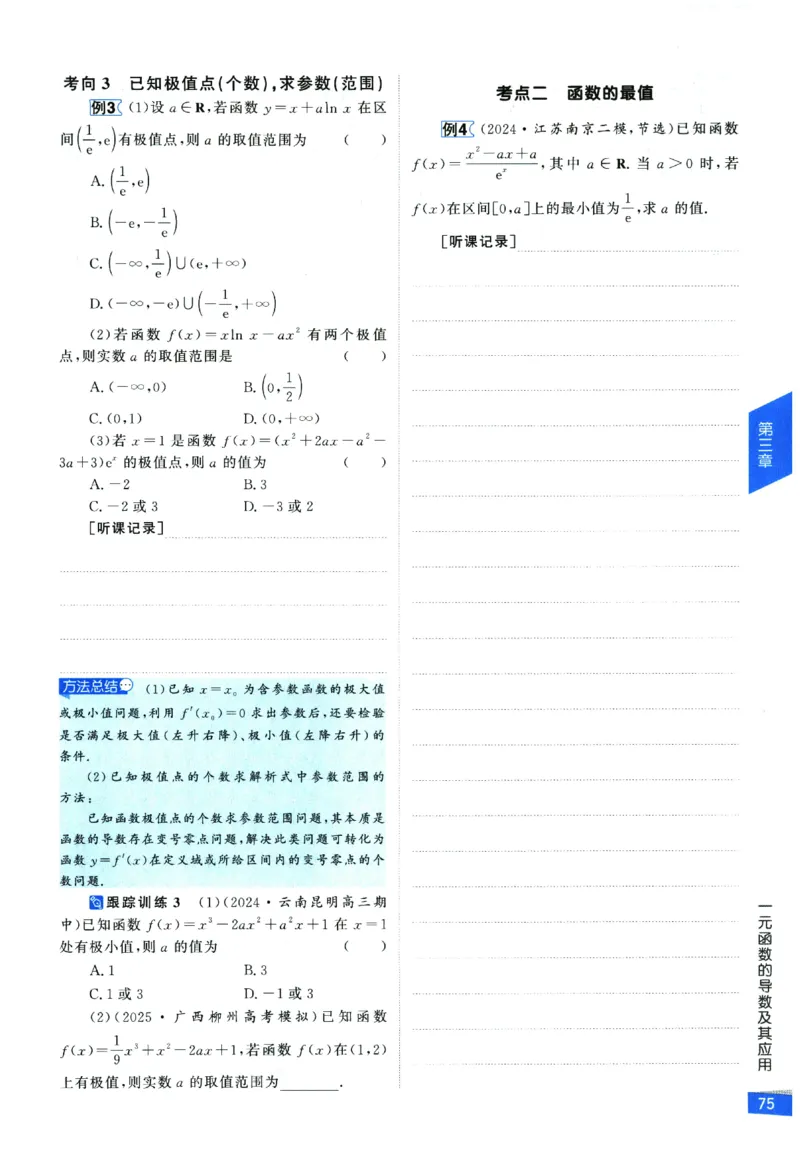 2026《高考调研&middot;高中数学&middot;夯基础》_2026版高考《高考调研》基础夯实（数学）