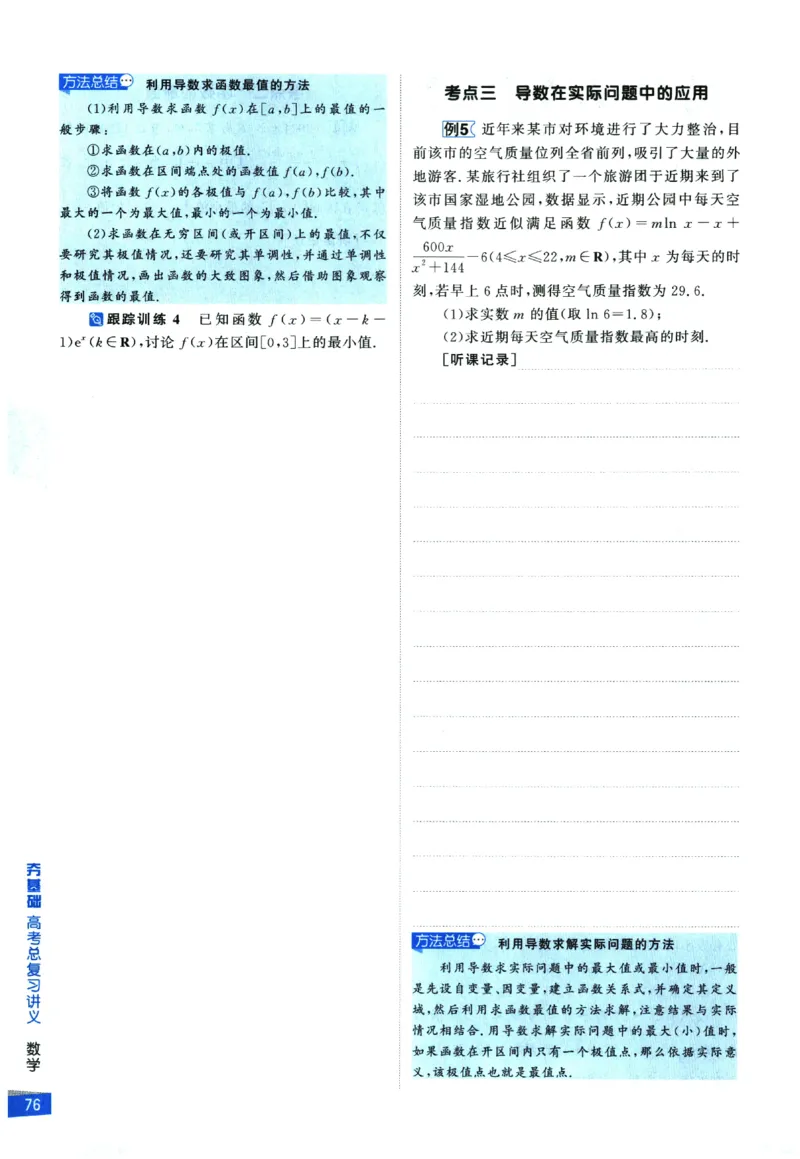 2026《高考调研&middot;高中数学&middot;夯基础》_2026版高考《高考调研》基础夯实（数学）