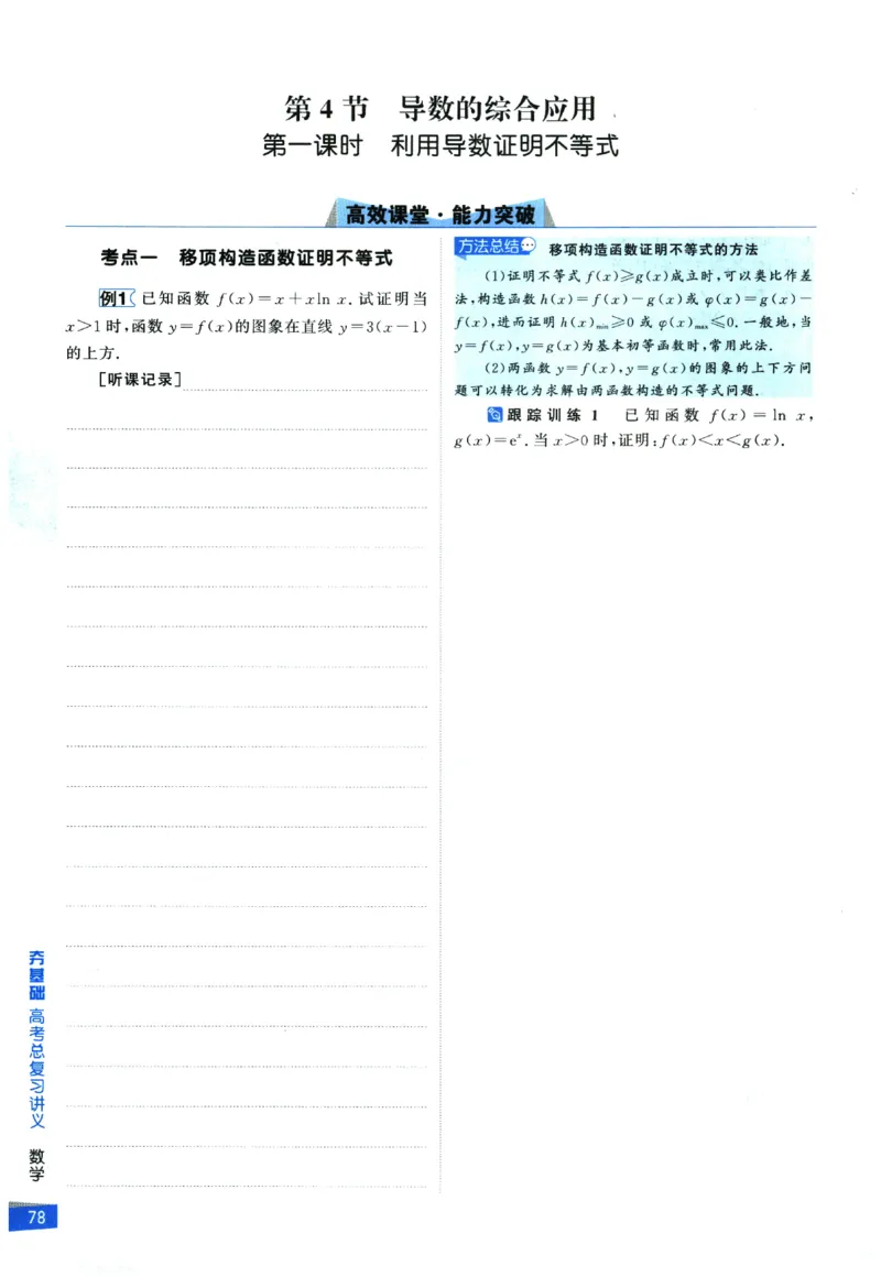 2026《高考调研&middot;高中数学&middot;夯基础》_2026版高考《高考调研》基础夯实（数学）