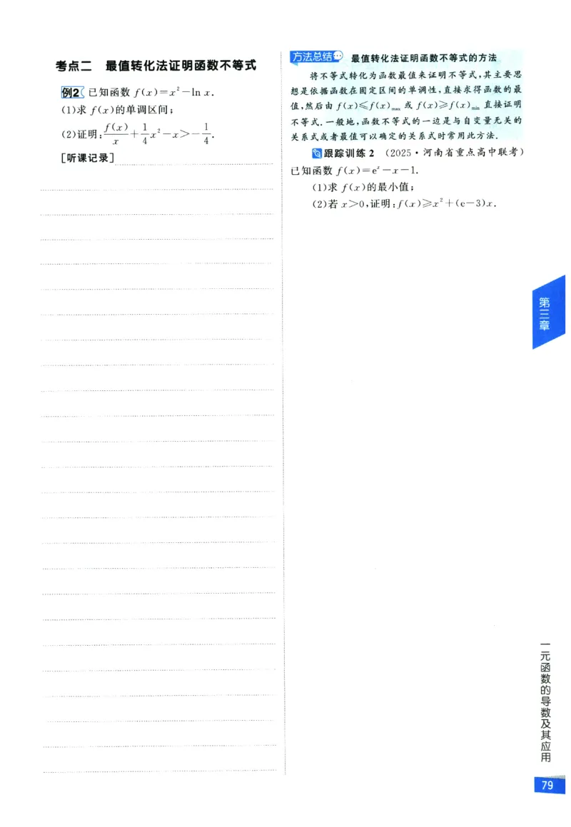 2026《高考调研&middot;高中数学&middot;夯基础》_2026版高考《高考调研》基础夯实（数学）