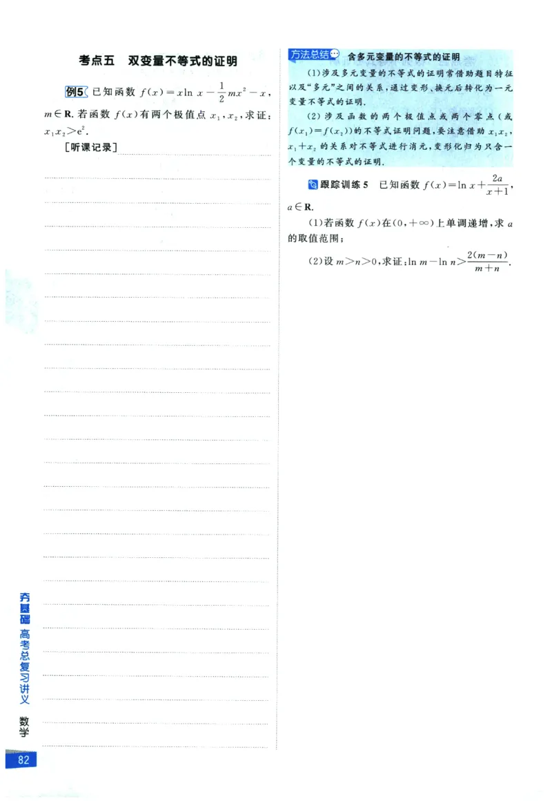 2026《高考调研&middot;高中数学&middot;夯基础》_2026版高考《高考调研》基础夯实（数学）