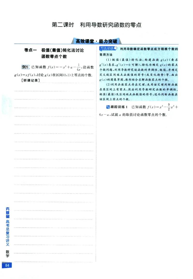 2026《高考调研&middot;高中数学&middot;夯基础》_2026版高考《高考调研》基础夯实（数学）