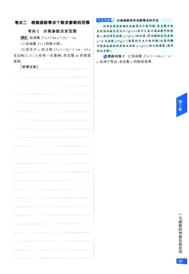 2026《高考调研&middot;高中数学&middot;夯基础》_2026版高考《高考调研》基础夯实（数学）