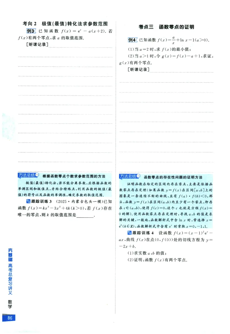 2026《高考调研&middot;高中数学&middot;夯基础》_2026版高考《高考调研》基础夯实（数学）