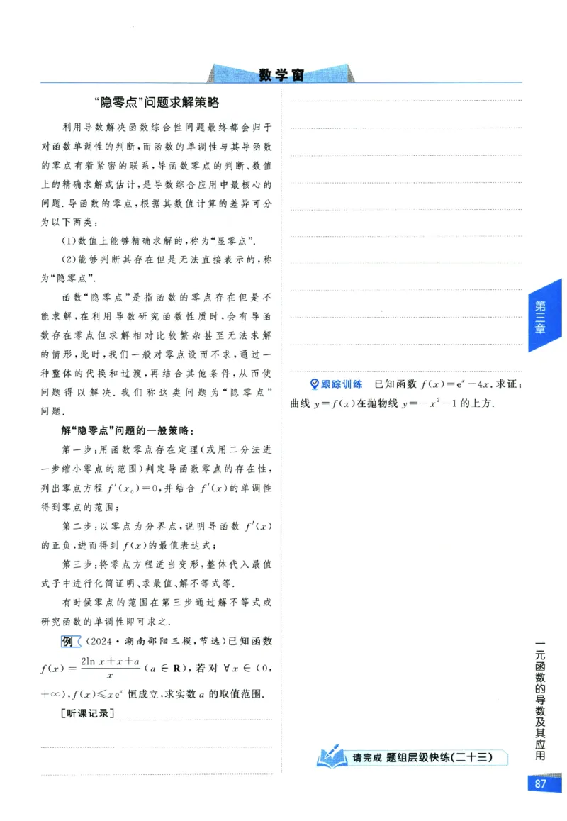 2026《高考调研&middot;高中数学&middot;夯基础》_2026版高考《高考调研》基础夯实（数学）