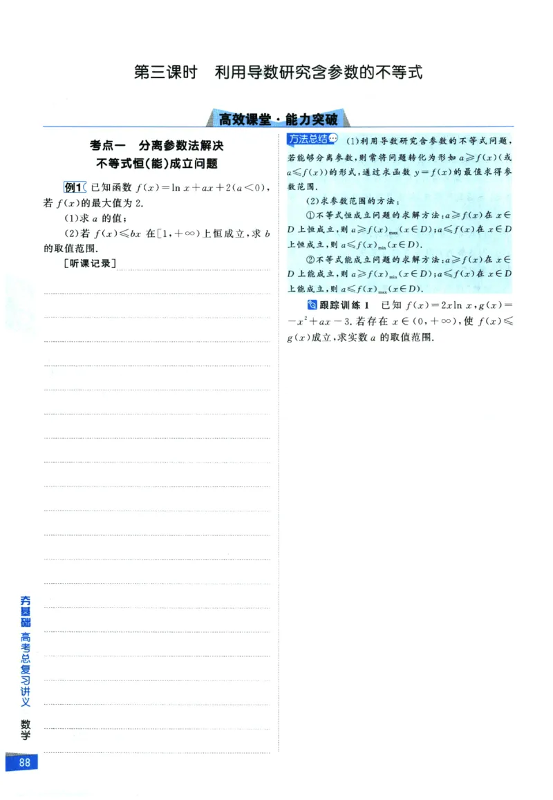 2026《高考调研&middot;高中数学&middot;夯基础》_2026版高考《高考调研》基础夯实（数学）