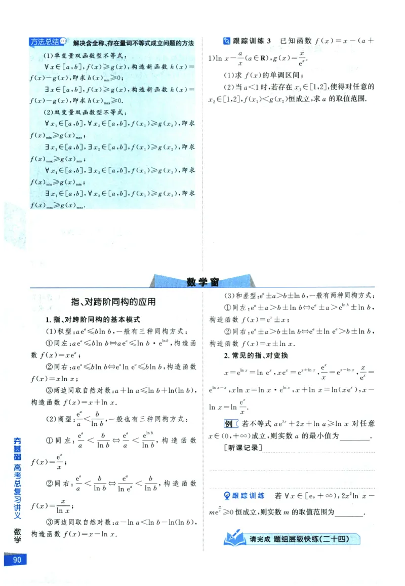2026《高考调研&middot;高中数学&middot;夯基础》_2026版高考《高考调研》基础夯实（数学）
