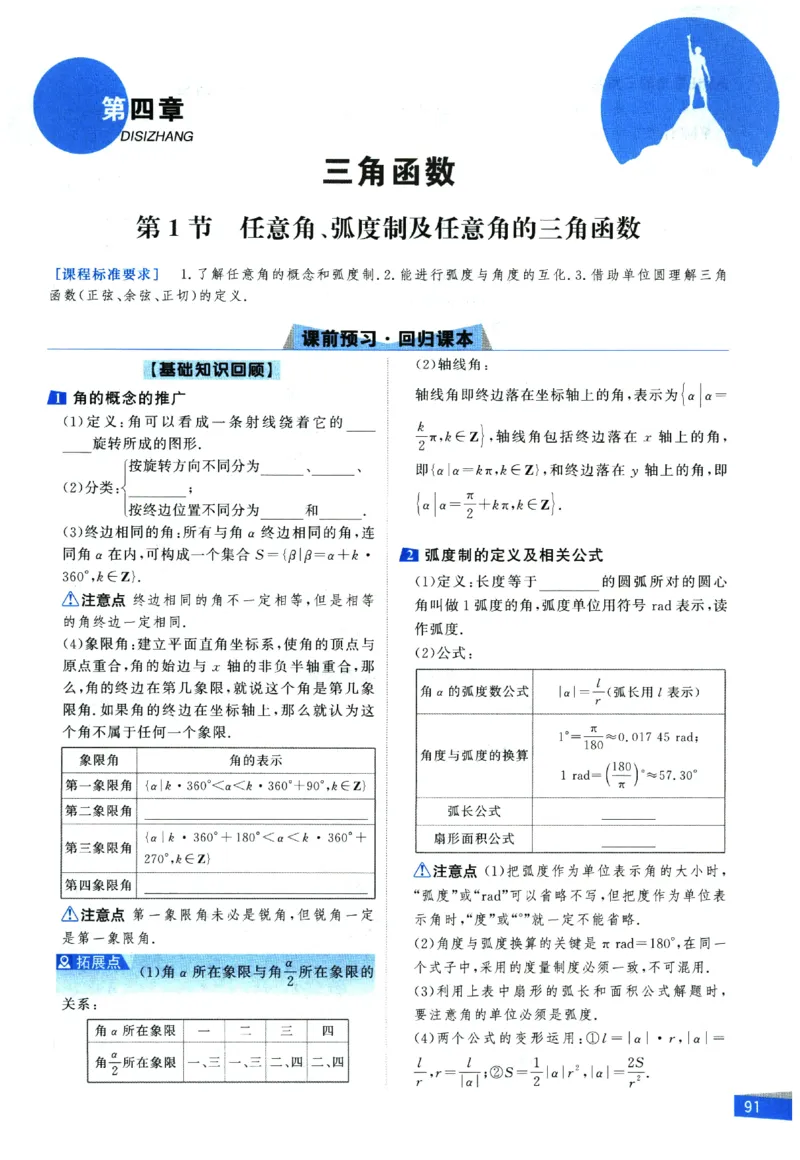2026《高考调研&middot;高中数学&middot;夯基础》_2026版高考《高考调研》基础夯实（数学）