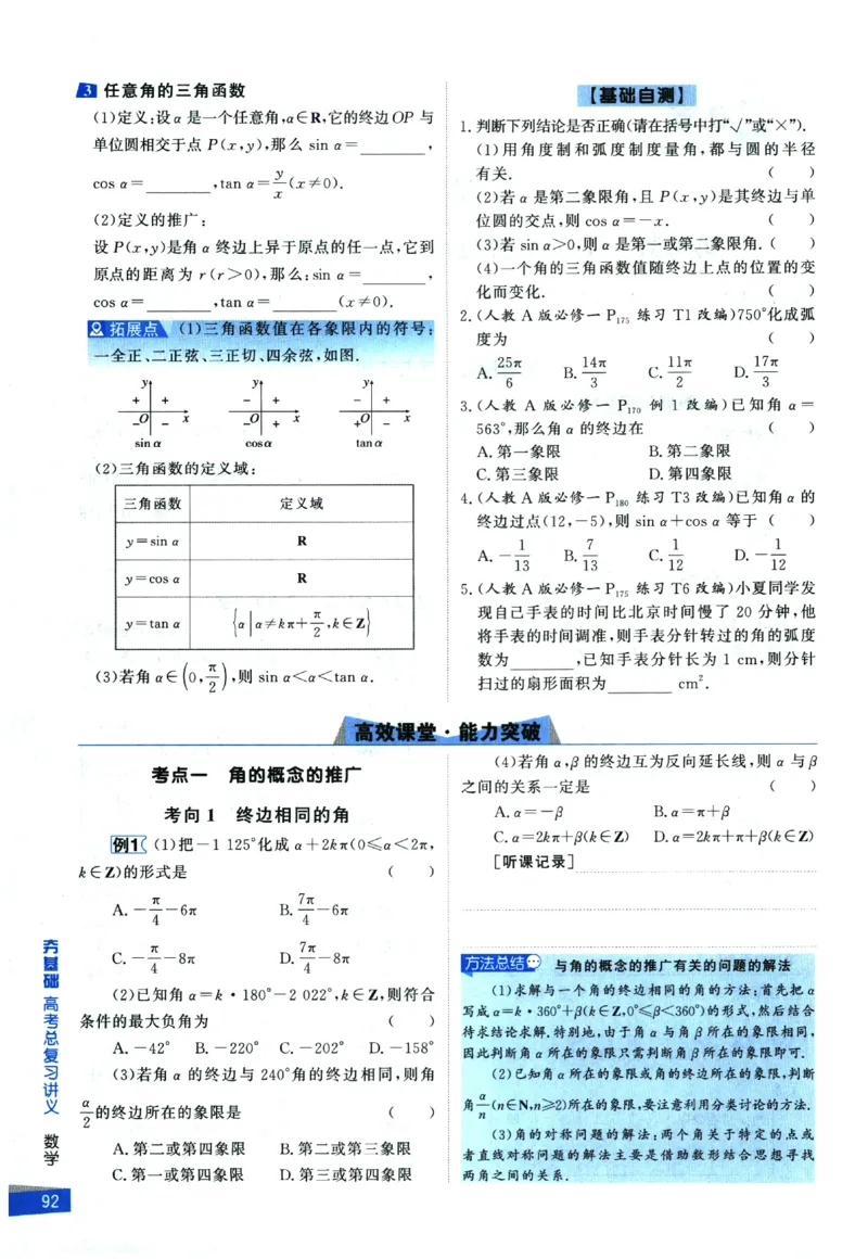 2026《高考调研&middot;高中数学&middot;夯基础》_2026版高考《高考调研》基础夯实（数学）