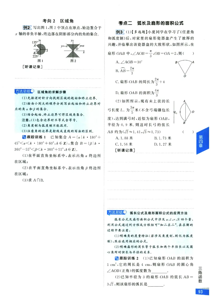 2026《高考调研&middot;高中数学&middot;夯基础》_2026版高考《高考调研》基础夯实（数学）