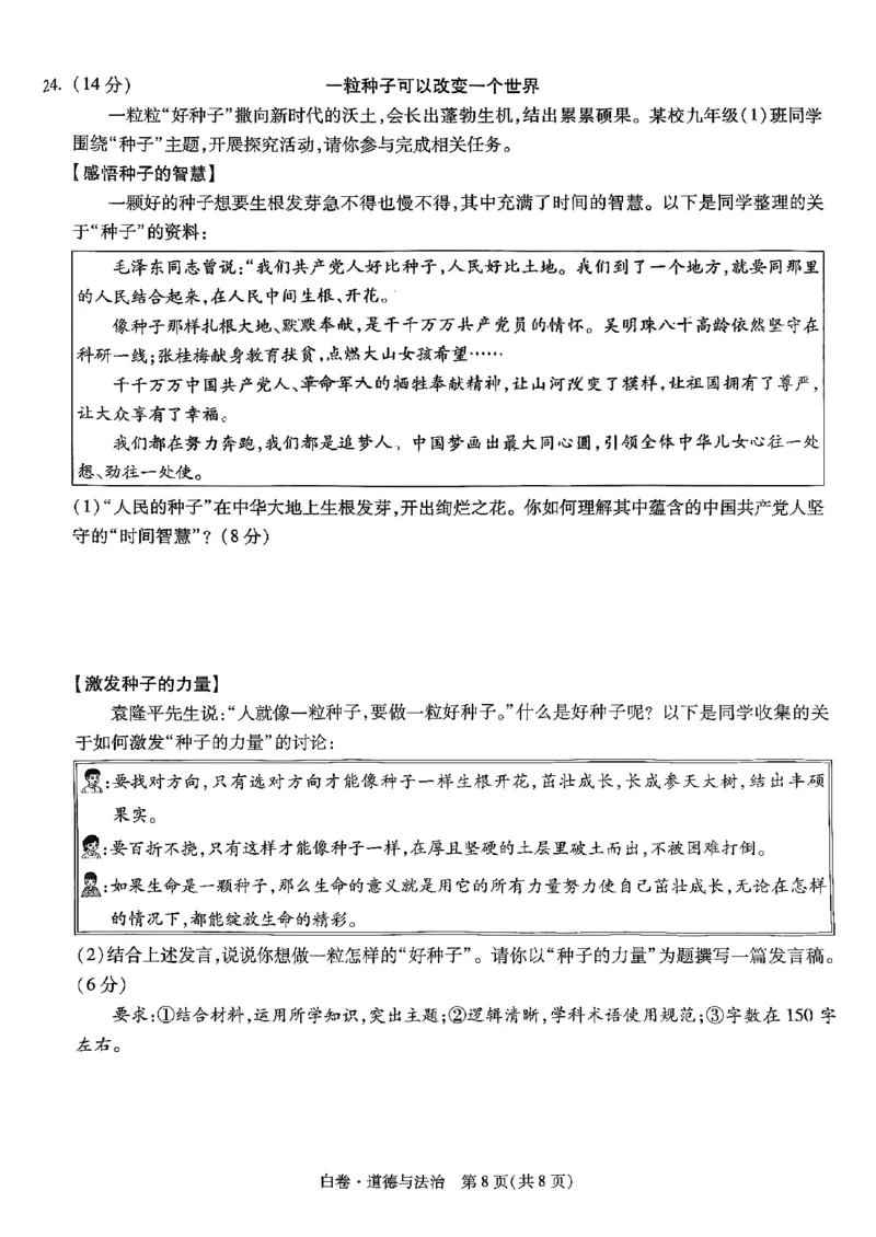 道法_白卷_初中资料合集_2025《万唯中考&bull;黑白卷》多地方版（更30省）_2025《万唯中考&bull;黑白卷》语文、数学、物理、化学、道法（山东）_道法