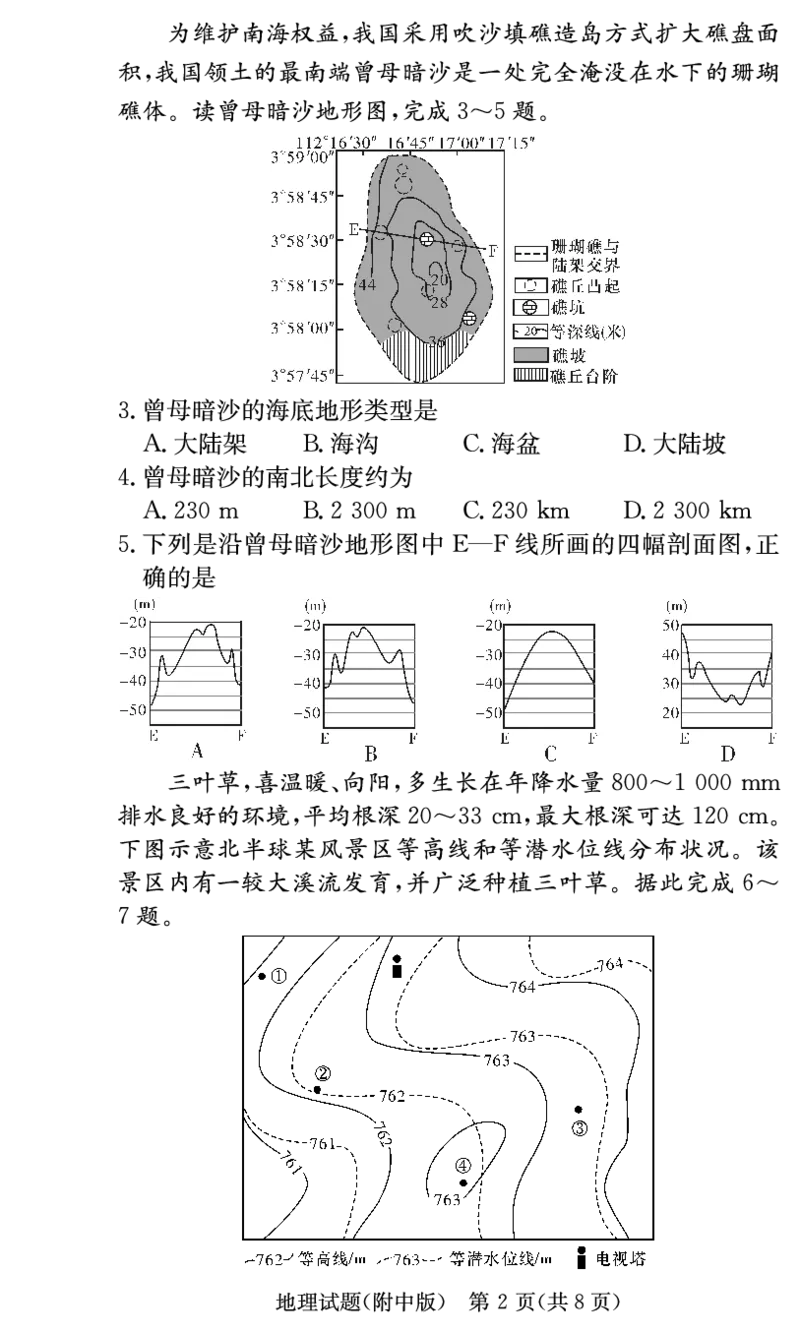 地理学用（附中高三月考1）_9.2025地理总复习_2023年新高考复习资料_3地理高考模拟题_新高考_湖南师大附中2023届高三上学期月考试卷（一）地理试题PDF版含答案