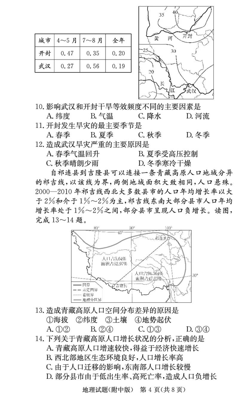 地理学用（附中高三月考1）_9.2025地理总复习_2023年新高考复习资料_3地理高考模拟题_新高考_湖南师大附中2023届高三上学期月考试卷（一）地理试题PDF版含答案