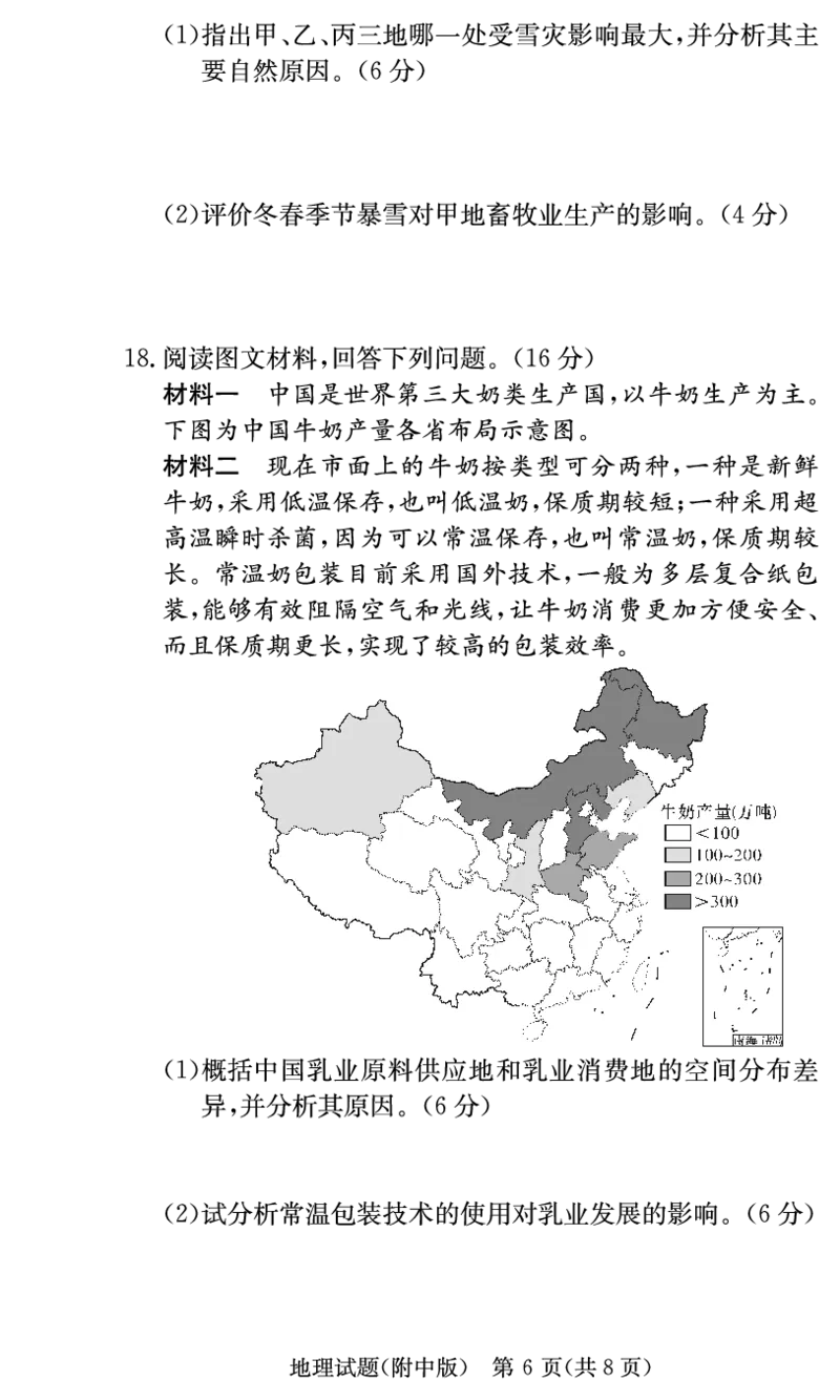 地理学用（附中高三月考1）_9.2025地理总复习_2023年新高考复习资料_3地理高考模拟题_新高考_湖南师大附中2023届高三上学期月考试卷（一）地理试题PDF版含答案