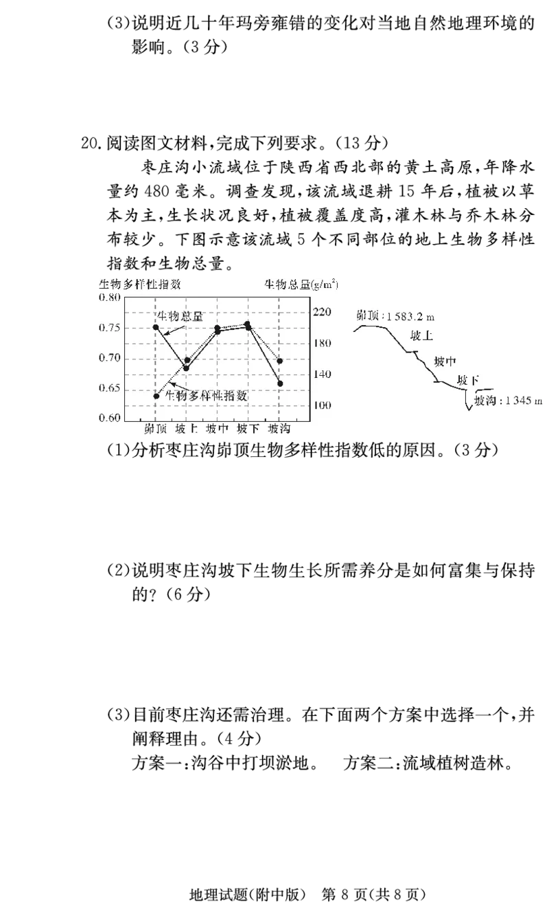 地理学用（附中高三月考1）_9.2025地理总复习_2023年新高考复习资料_3地理高考模拟题_新高考_湖南师大附中2023届高三上学期月考试卷（一）地理试题PDF版含答案