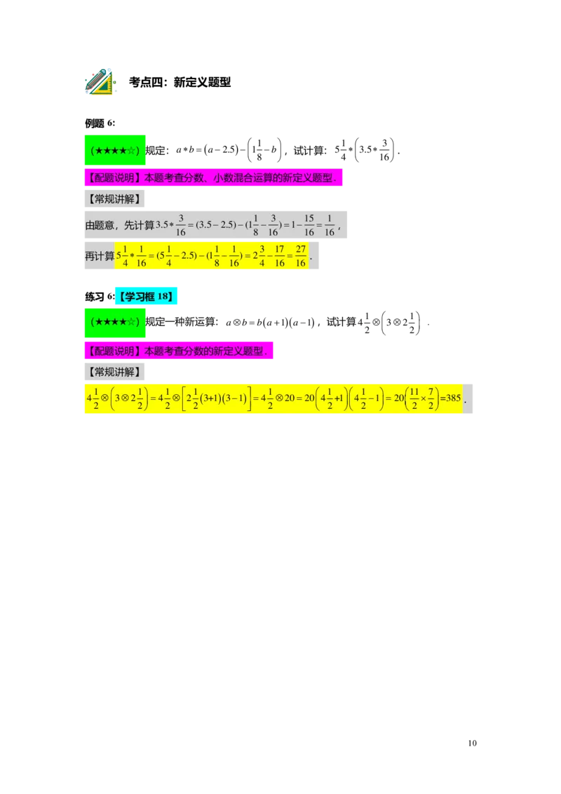 FY25暑假预初A07B06分数与小数的四则混合运算教师版4.0_初中资料合集_2025年秋初中《789年级暑假数学讲义》含6升7衔接（学生+教师版）上海专版_预初_志高_教师版PDF