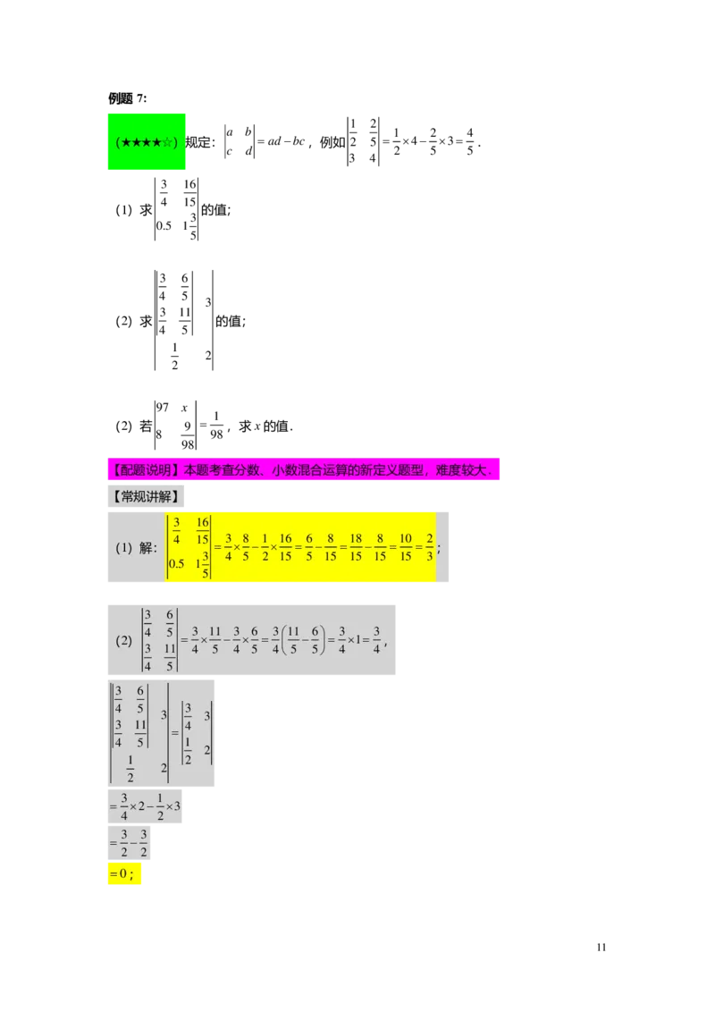 FY25暑假预初A07B06分数与小数的四则混合运算教师版4.0_初中资料合集_2025年秋初中《789年级暑假数学讲义》含6升7衔接（学生+教师版）上海专版_预初_志高_教师版PDF
