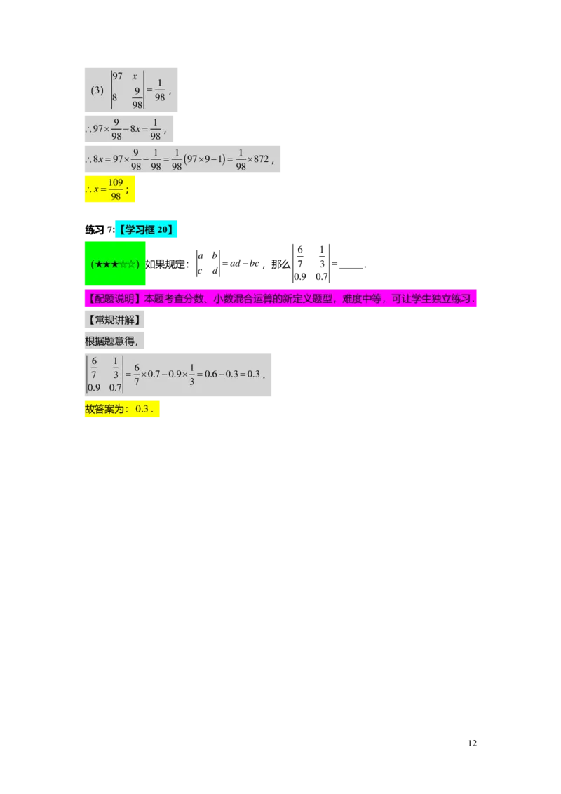 FY25暑假预初A07B06分数与小数的四则混合运算教师版4.0_初中资料合集_2025年秋初中《789年级暑假数学讲义》含6升7衔接（学生+教师版）上海专版_预初_志高_教师版PDF