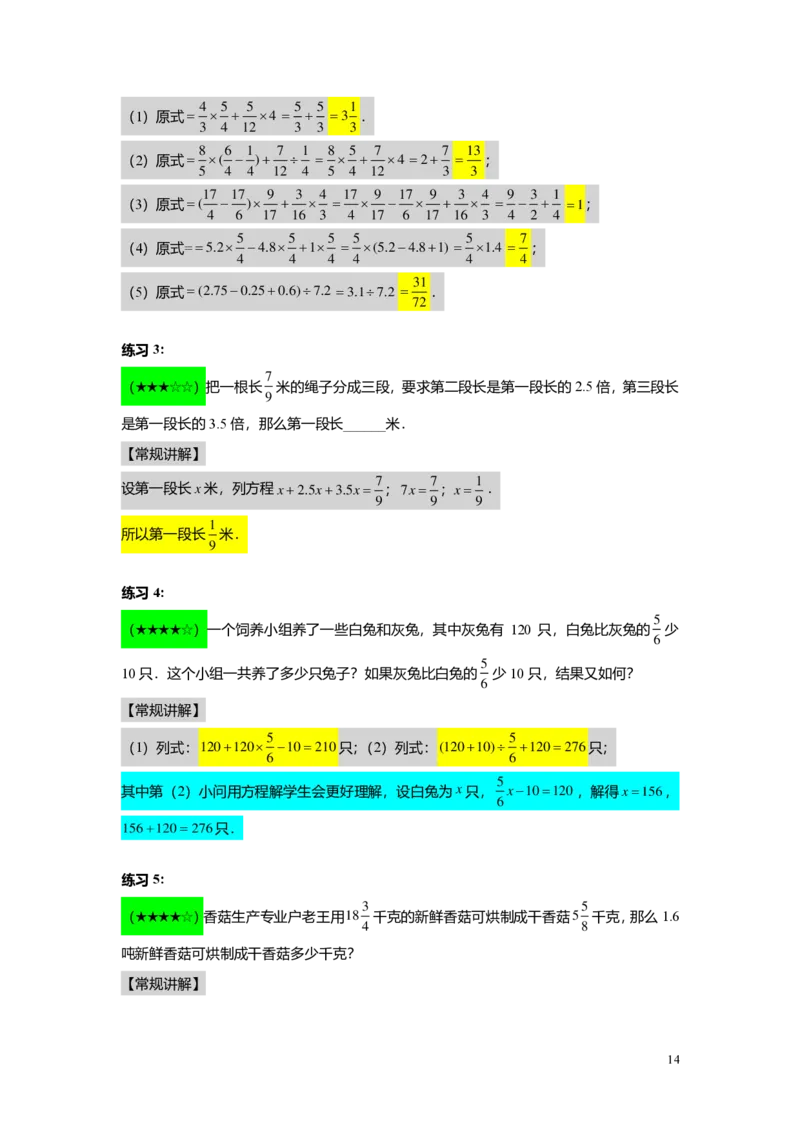 FY25暑假预初A07B06分数与小数的四则混合运算教师版4.0_初中资料合集_2025年秋初中《789年级暑假数学讲义》含6升7衔接（学生+教师版）上海专版_预初_志高_教师版PDF