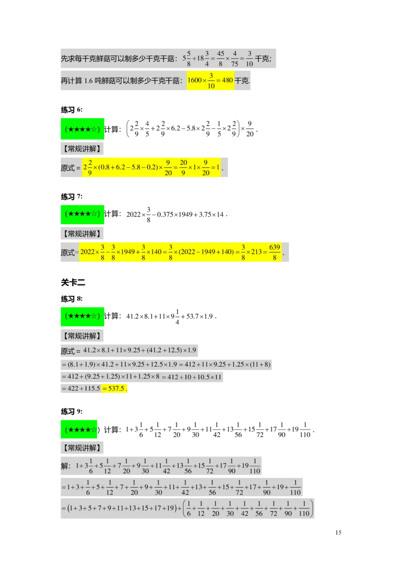 FY25暑假预初A07B06分数与小数的四则混合运算教师版4.0_初中资料合集_2025年秋初中《789年级暑假数学讲义》含6升7衔接（学生+教师版）上海专版_预初_志高_教师版PDF
