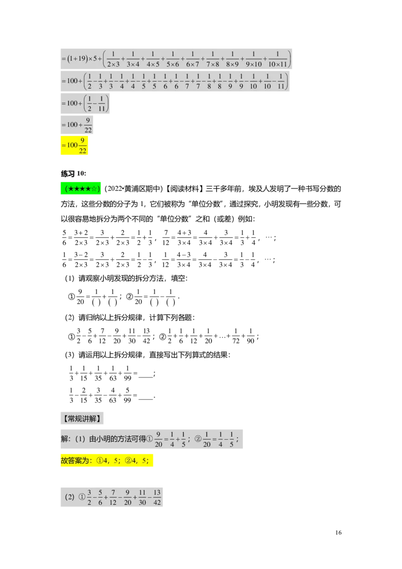 FY25暑假预初A07B06分数与小数的四则混合运算教师版4.0_初中资料合集_2025年秋初中《789年级暑假数学讲义》含6升7衔接（学生+教师版）上海专版_预初_志高_教师版PDF