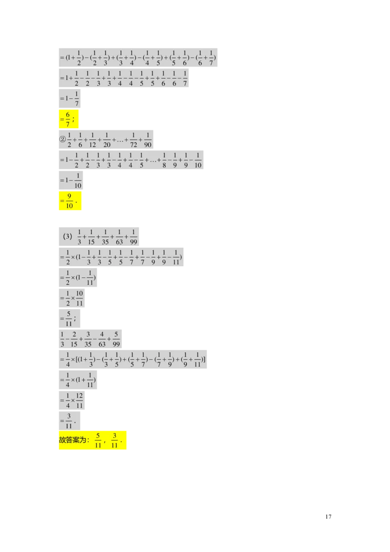 FY25暑假预初A07B06分数与小数的四则混合运算教师版4.0_初中资料合集_2025年秋初中《789年级暑假数学讲义》含6升7衔接（学生+教师版）上海专版_预初_志高_教师版PDF