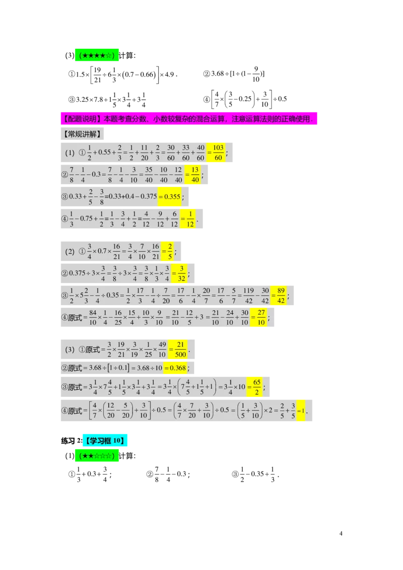 FY25暑假预初A07B06分数与小数的四则混合运算教师版4.0_初中资料合集_2025年秋初中《789年级暑假数学讲义》含6升7衔接（学生+教师版）上海专版_预初_志高_教师版PDF