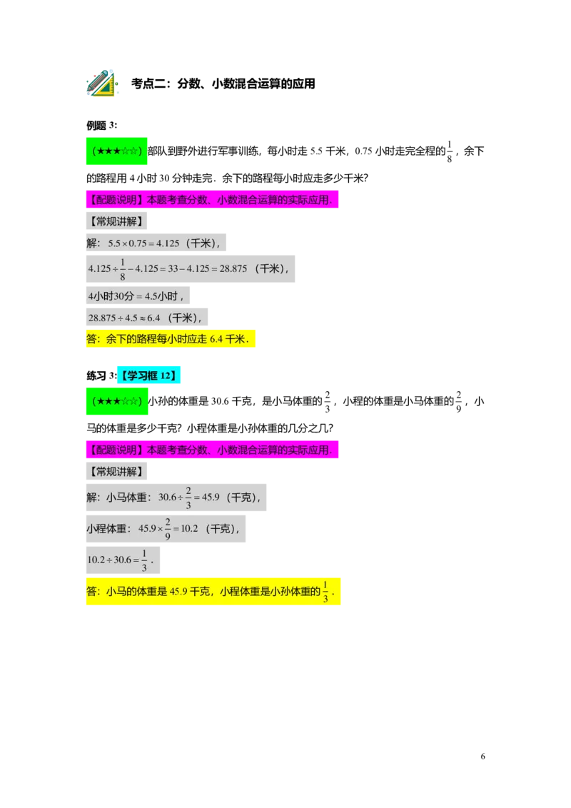 FY25暑假预初A07B06分数与小数的四则混合运算教师版4.0_初中资料合集_2025年秋初中《789年级暑假数学讲义》含6升7衔接（学生+教师版）上海专版_预初_志高_教师版PDF