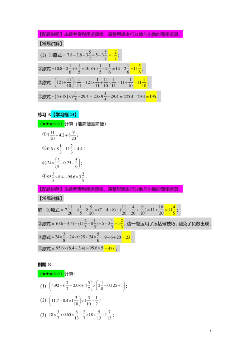 FY25暑假预初A07B06分数与小数的四则混合运算教师版4.0_初中资料合集_2025年秋初中《789年级暑假数学讲义》含6升7衔接（学生+教师版）上海专版_预初_志高_教师版PDF