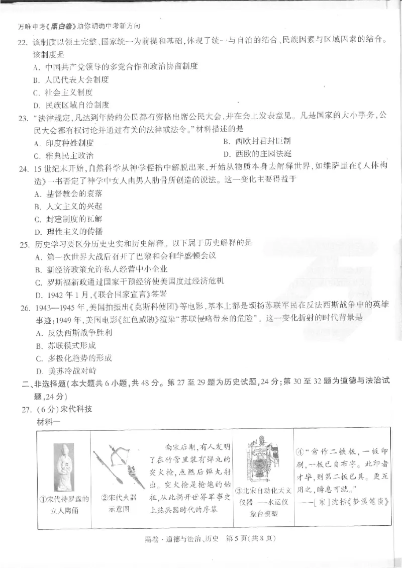 2025《万唯中考&bull;徐州黑白卷》政史黑卷_初中资料合集_2025《万唯中考&bull;黑白卷》多地方版（更30省）_2025《万唯中考&bull;黑白卷》7科全套（徐州）