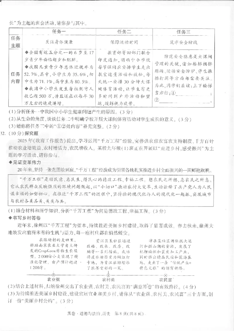 2025《万唯中考&bull;徐州黑白卷》政史黑卷_初中资料合集_2025《万唯中考&bull;黑白卷》多地方版（更30省）_2025《万唯中考&bull;黑白卷》7科全套（徐州）