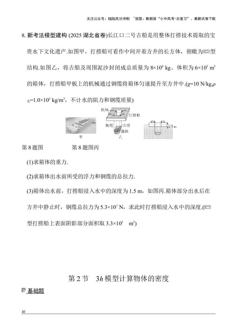 第5讲微专题2　密度、压强、浮力综合练（含答案）2026年中考物理一轮复习专题练习（安徽）_02中考总复习（2026版更新中）_04-物理-中考总复习_2026年中考复习（更新中）