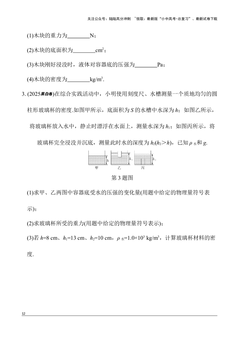 第5讲微专题2　密度、压强、浮力综合练（含答案）2026年中考物理一轮复习专题练习（安徽）_02中考总复习（2026版更新中）_04-物理-中考总复习_2026年中考复习（更新中）