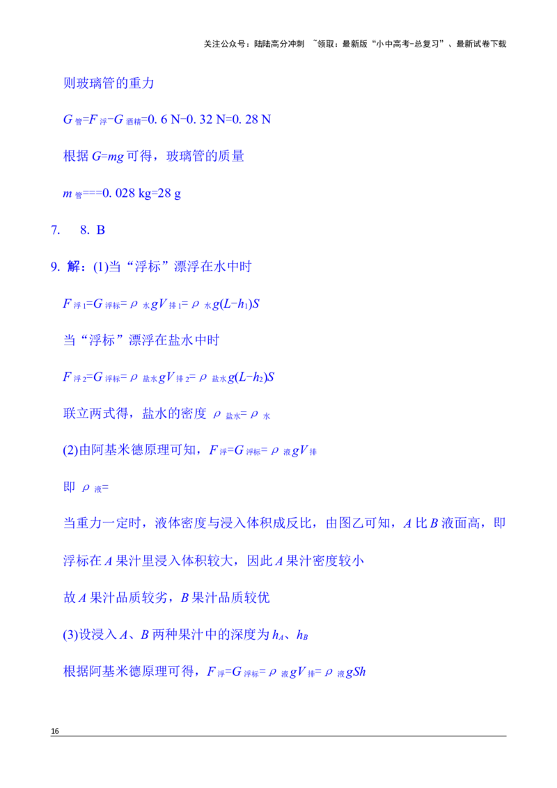 第5讲微专题2　密度、压强、浮力综合练（含答案）2026年中考物理一轮复习专题练习（安徽）_02中考总复习（2026版更新中）_04-物理-中考总复习_2026年中考复习（更新中）