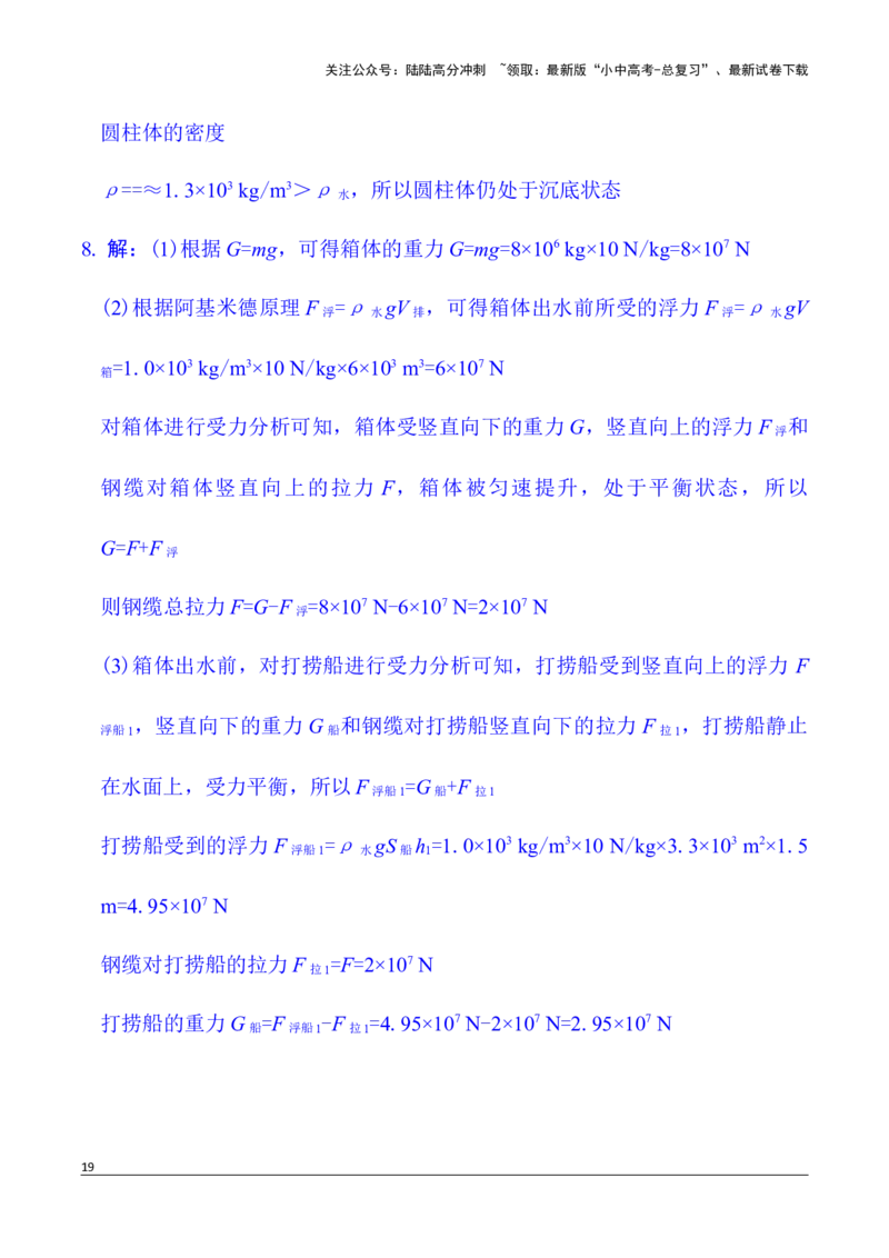 第5讲微专题2　密度、压强、浮力综合练（含答案）2026年中考物理一轮复习专题练习（安徽）_02中考总复习（2026版更新中）_04-物理-中考总复习_2026年中考复习（更新中）