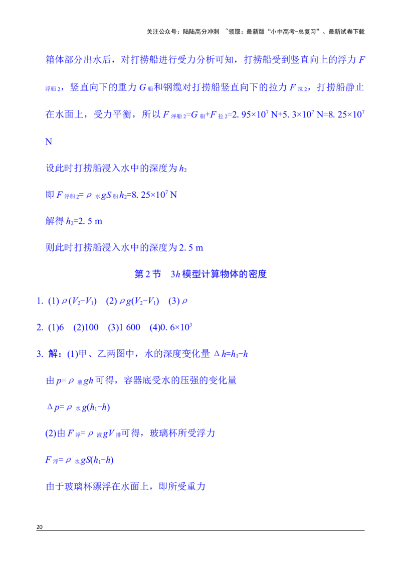 第5讲微专题2　密度、压强、浮力综合练（含答案）2026年中考物理一轮复习专题练习（安徽）_02中考总复习（2026版更新中）_04-物理-中考总复习_2026年中考复习（更新中）