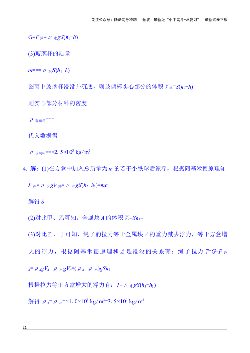 第5讲微专题2　密度、压强、浮力综合练（含答案）2026年中考物理一轮复习专题练习（安徽）_02中考总复习（2026版更新中）_04-物理-中考总复习_2026年中考复习（更新中）