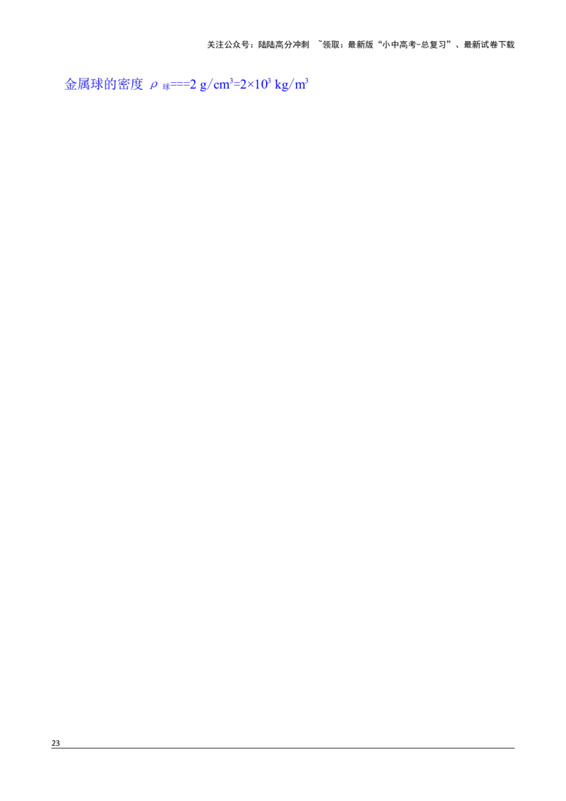 第5讲微专题2　密度、压强、浮力综合练（含答案）2026年中考物理一轮复习专题练习（安徽）_02中考总复习（2026版更新中）_04-物理-中考总复习_2026年中考复习（更新中）