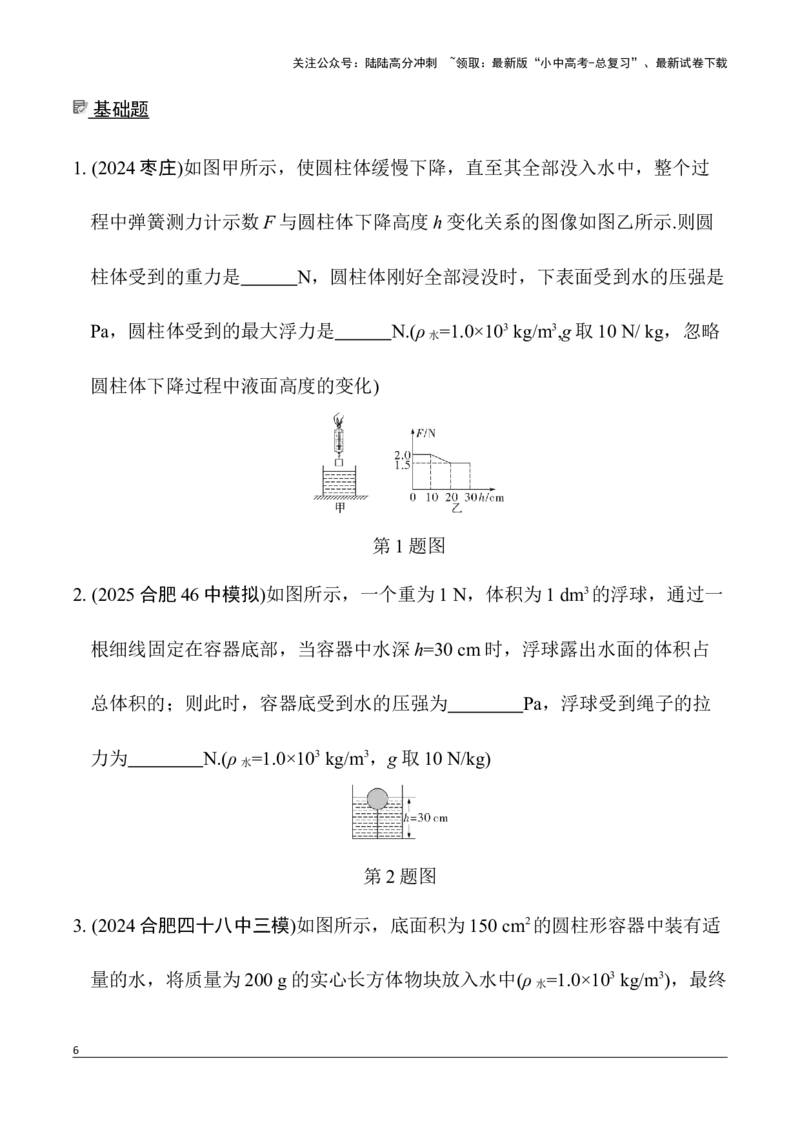 第5讲微专题2　密度、压强、浮力综合练（含答案）2026年中考物理一轮复习专题练习（安徽）_02中考总复习（2026版更新中）_04-物理-中考总复习_2026年中考复习（更新中）